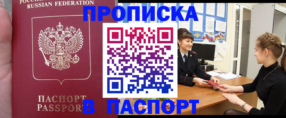 прописка для военкомата в Струнино