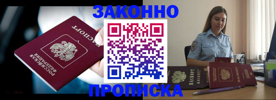временная регистрация надежно в Струнино